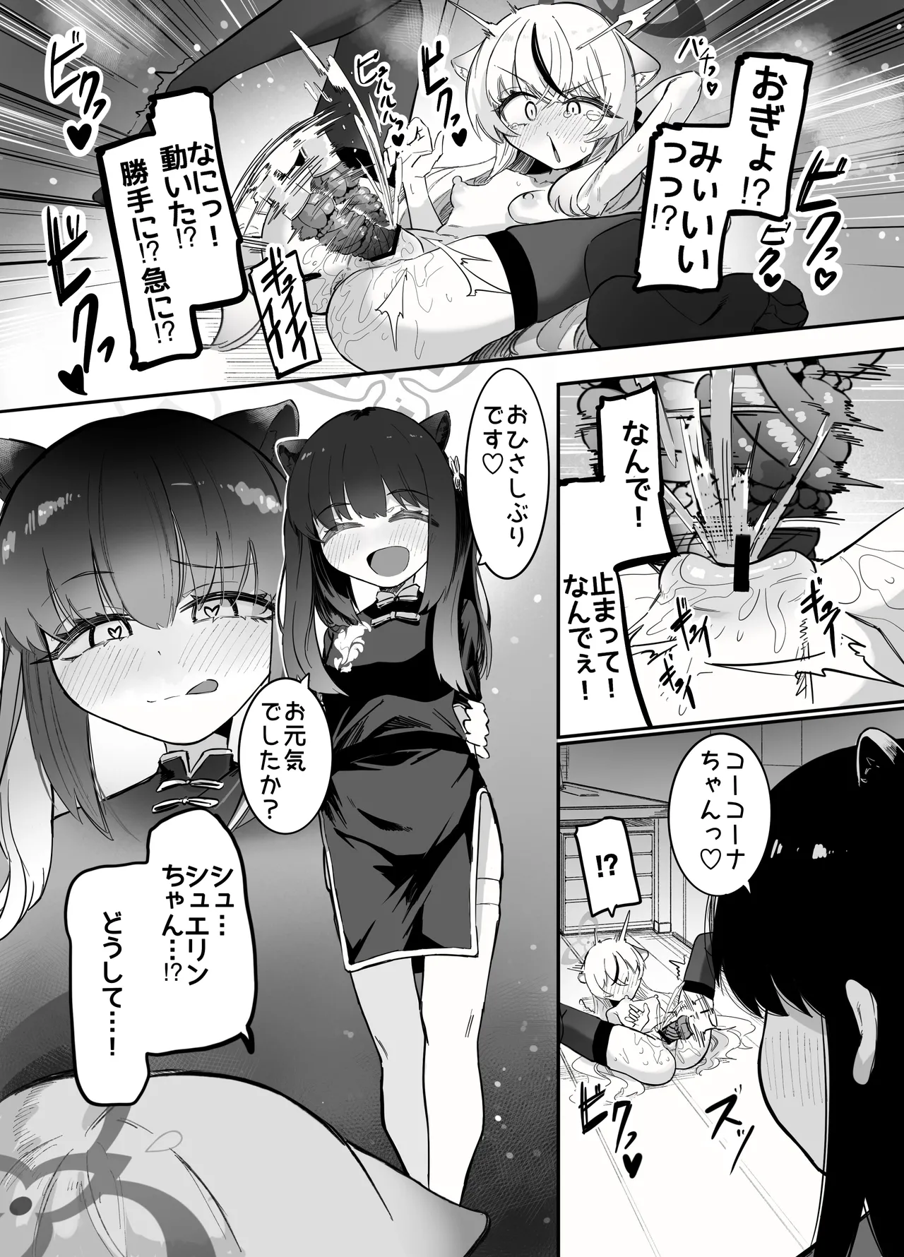 これは全部発情期のせいだから！ Page.7
