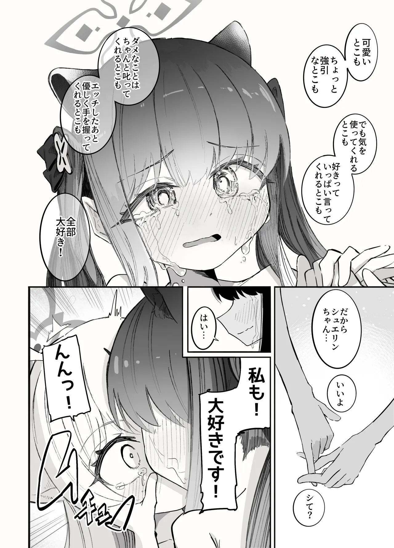 これは全部発情期のせいだから！ Page.70