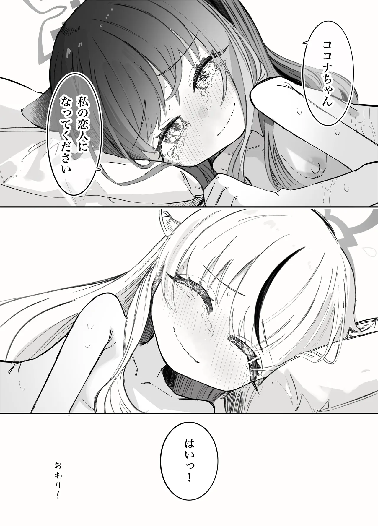 これは全部発情期のせいだから！ Page.72