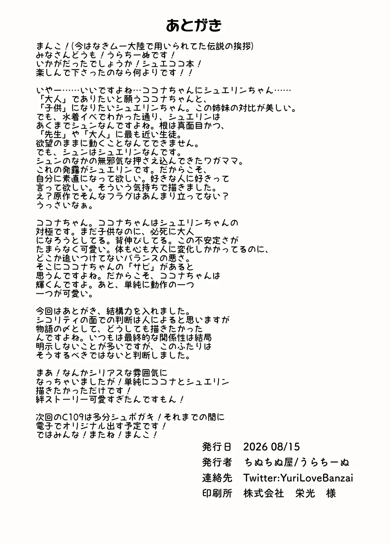 これは全部発情期のせいだから！ Page.73