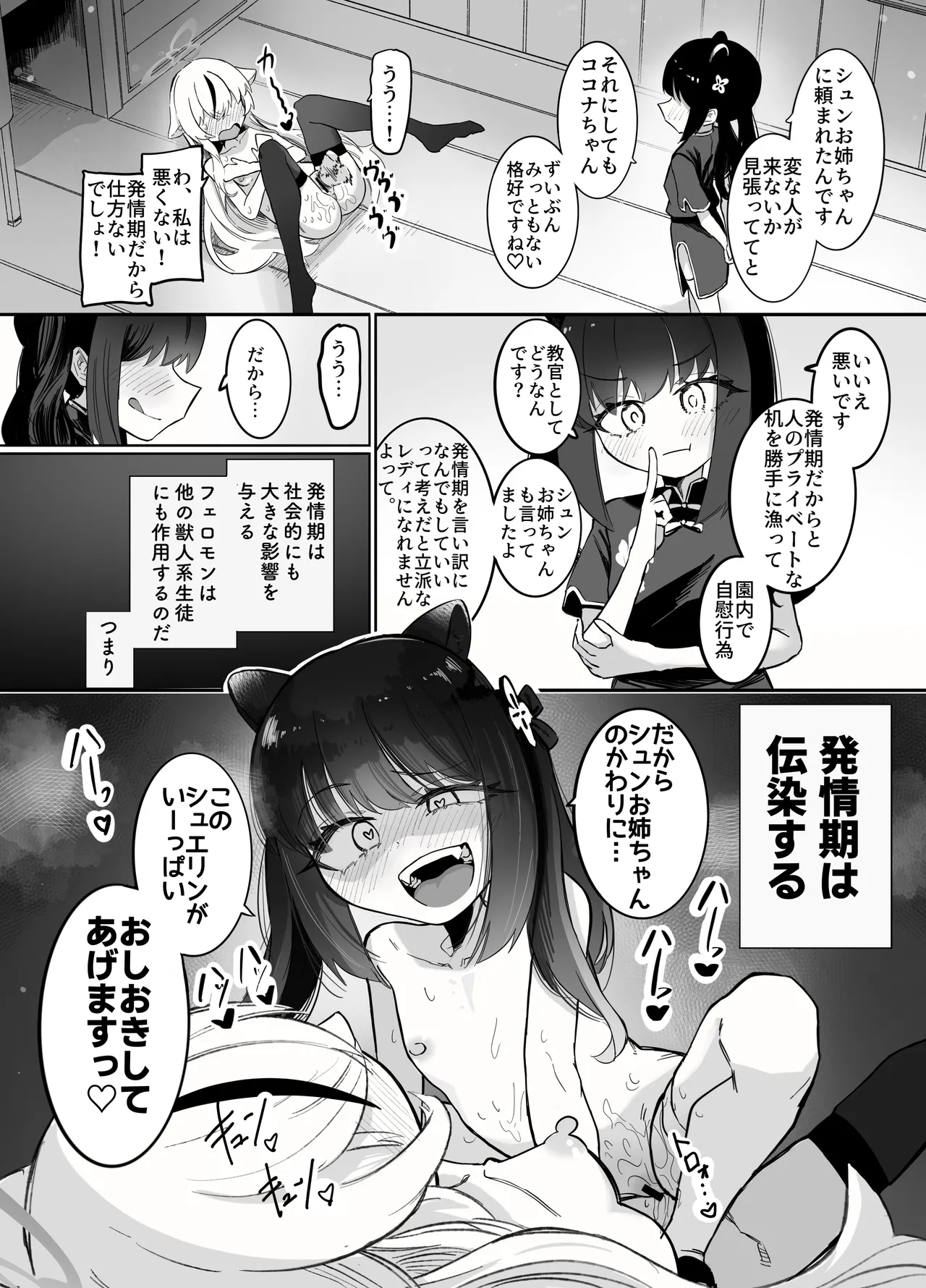 これは全部発情期のせいだから！ Page.8
