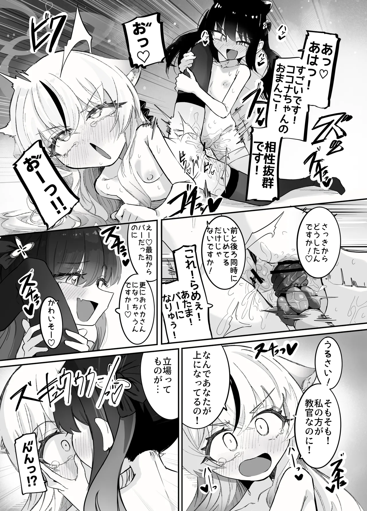 これは全部発情期のせいだから！ Page.9