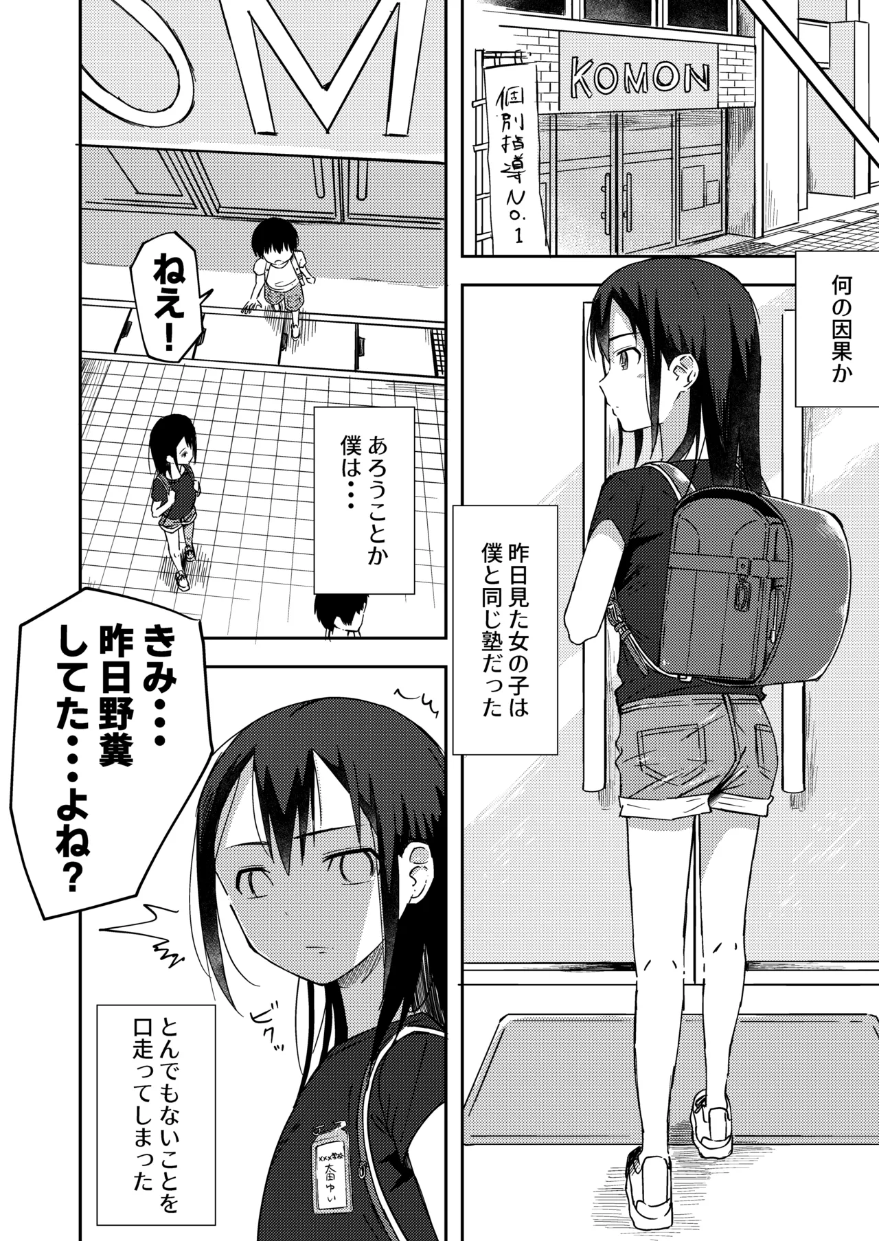 女の子の野〇姿を見てしまった僕は・・・ Page.2