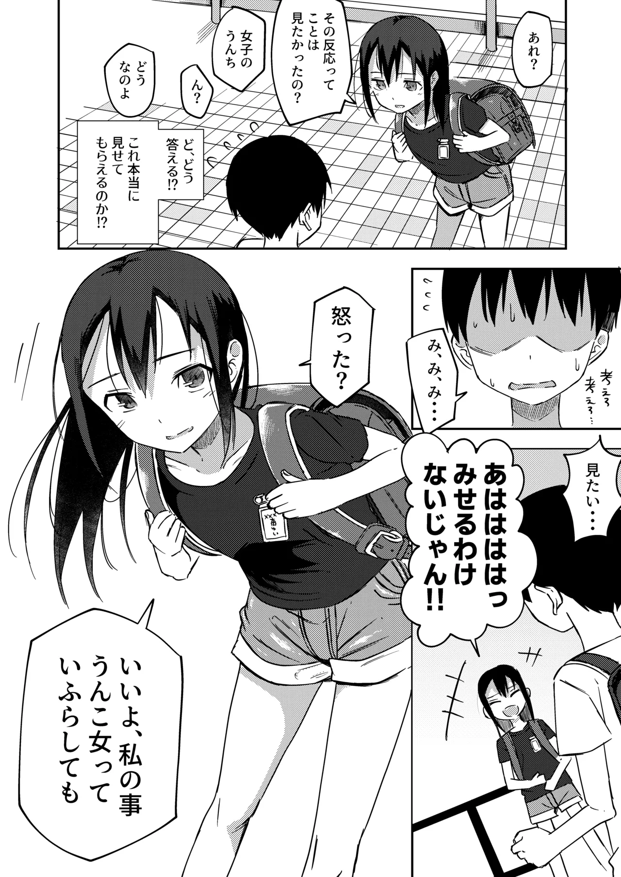 女の子の野〇姿を見てしまった僕は・・・ Page.4