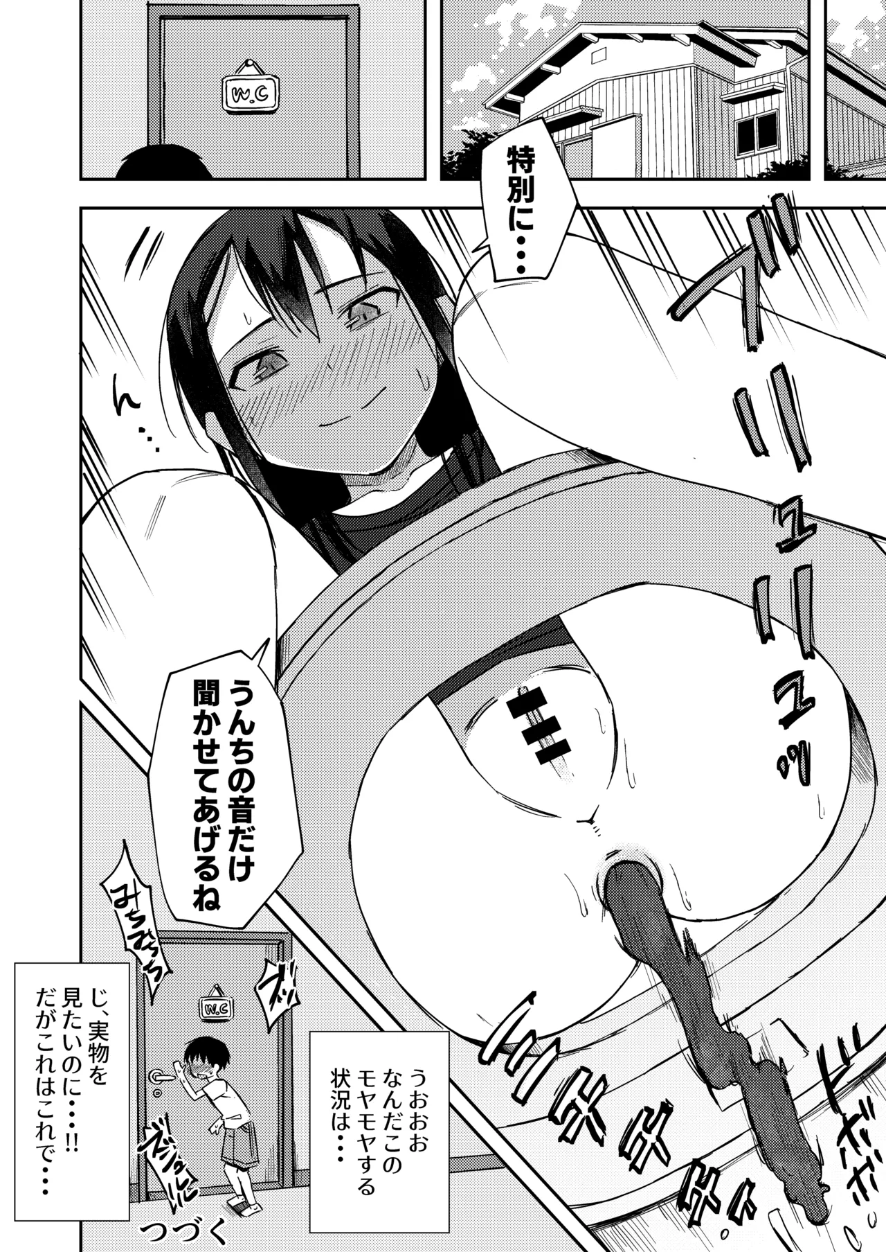 女の子の野〇姿を見てしまった僕は・・・ Page.6