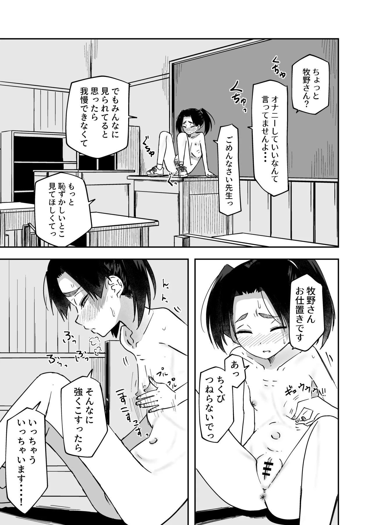 廃校露排少女 Page.10