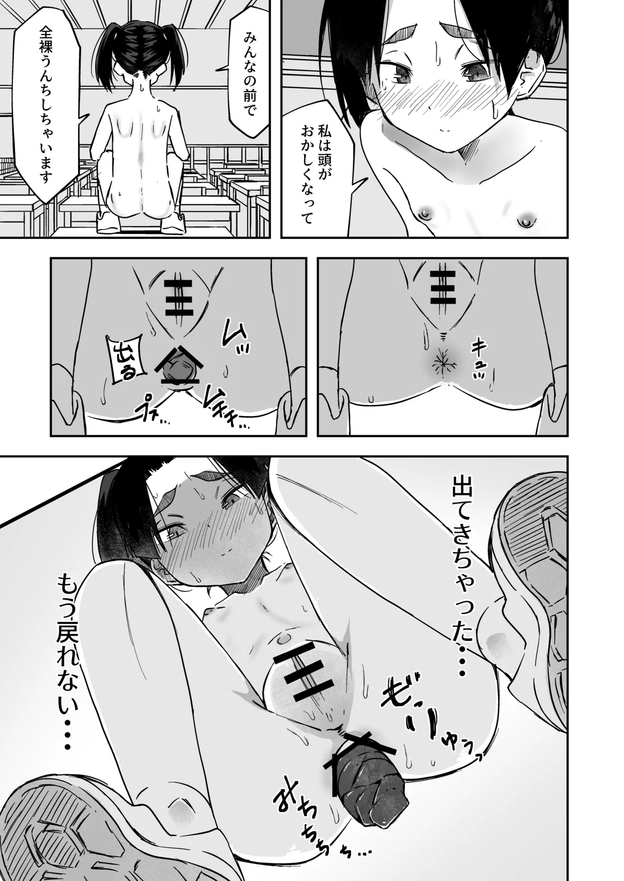 廃校露排少女 Page.14