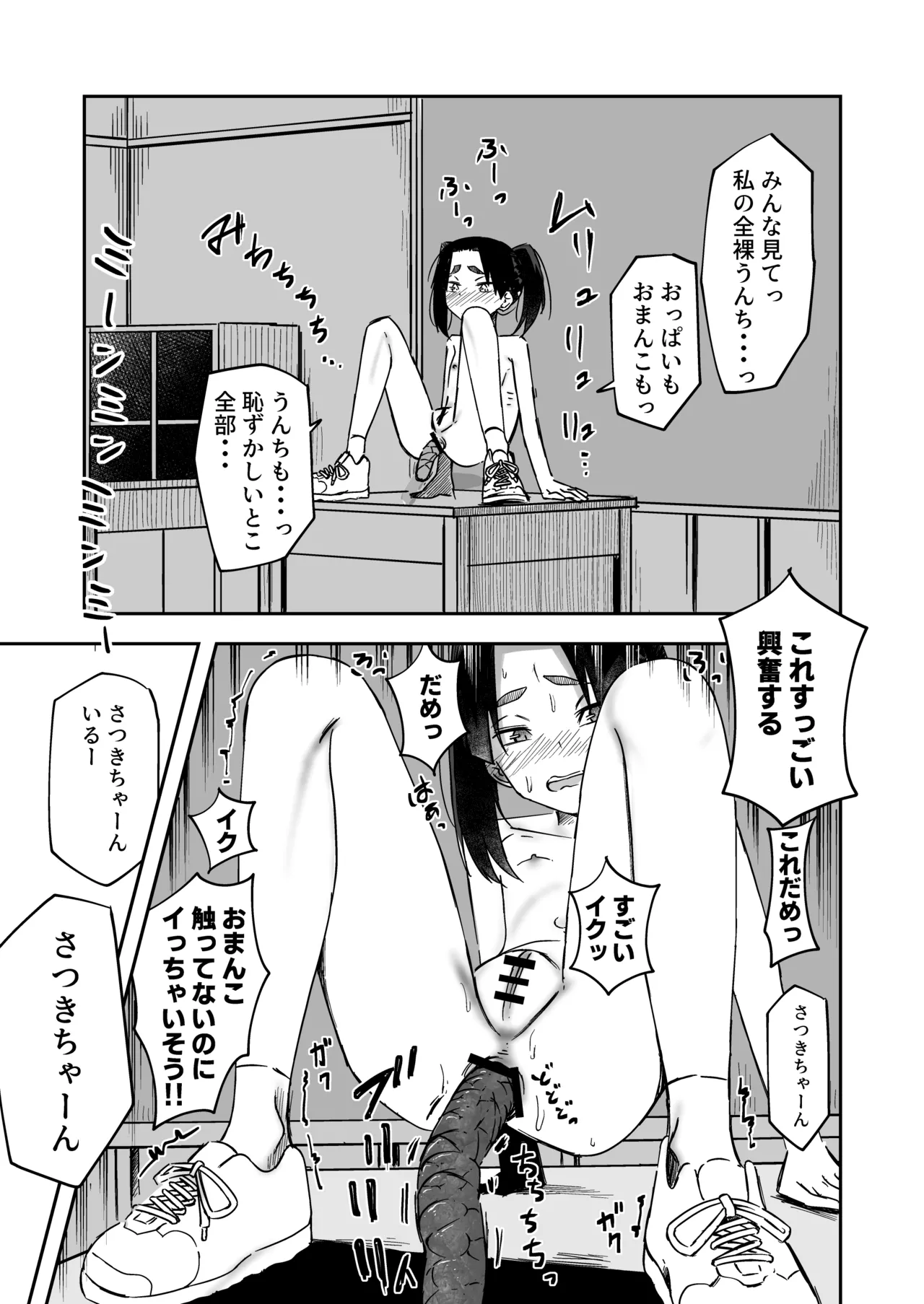 廃校露排少女 Page.16