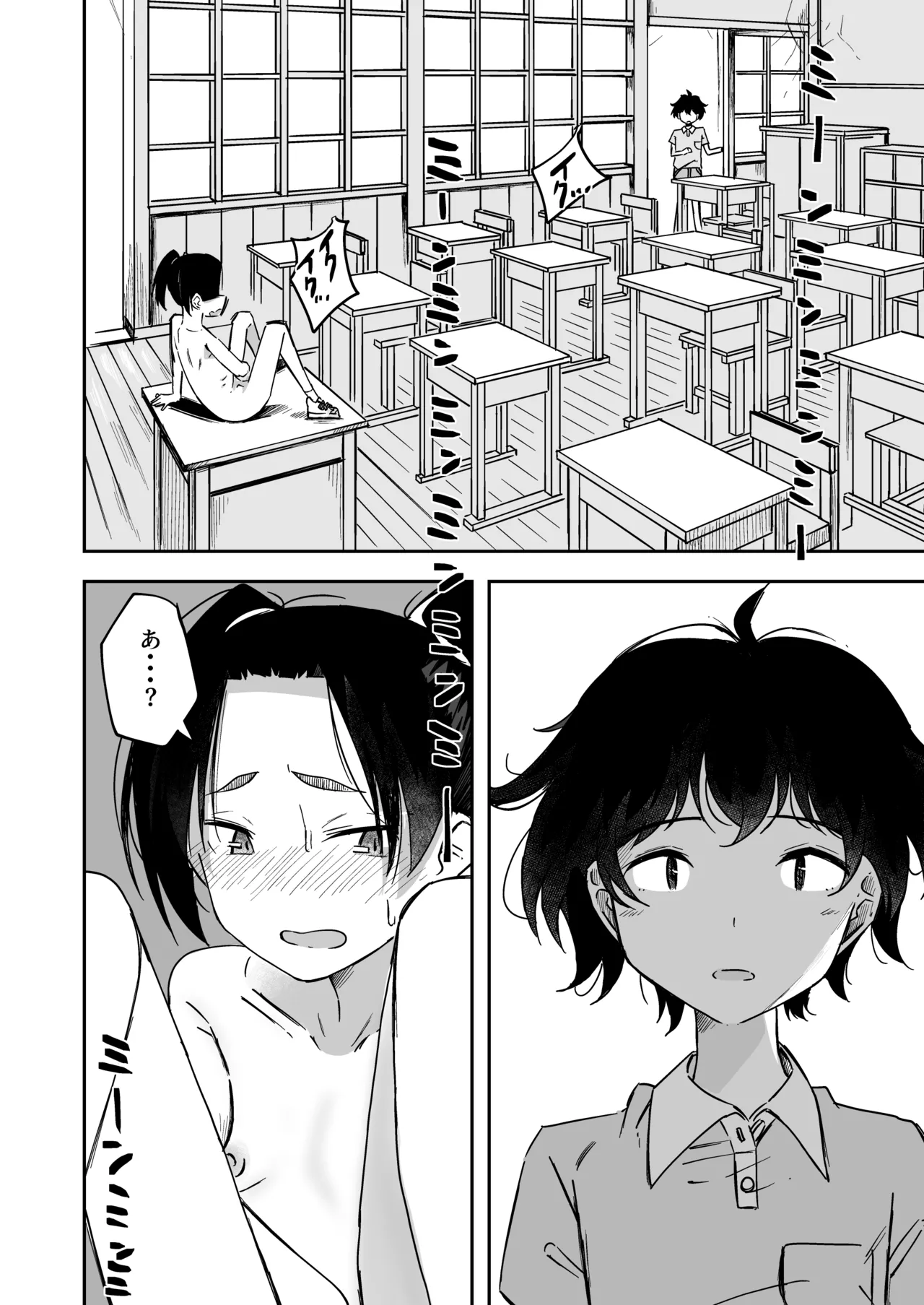 廃校露排少女 Page.17