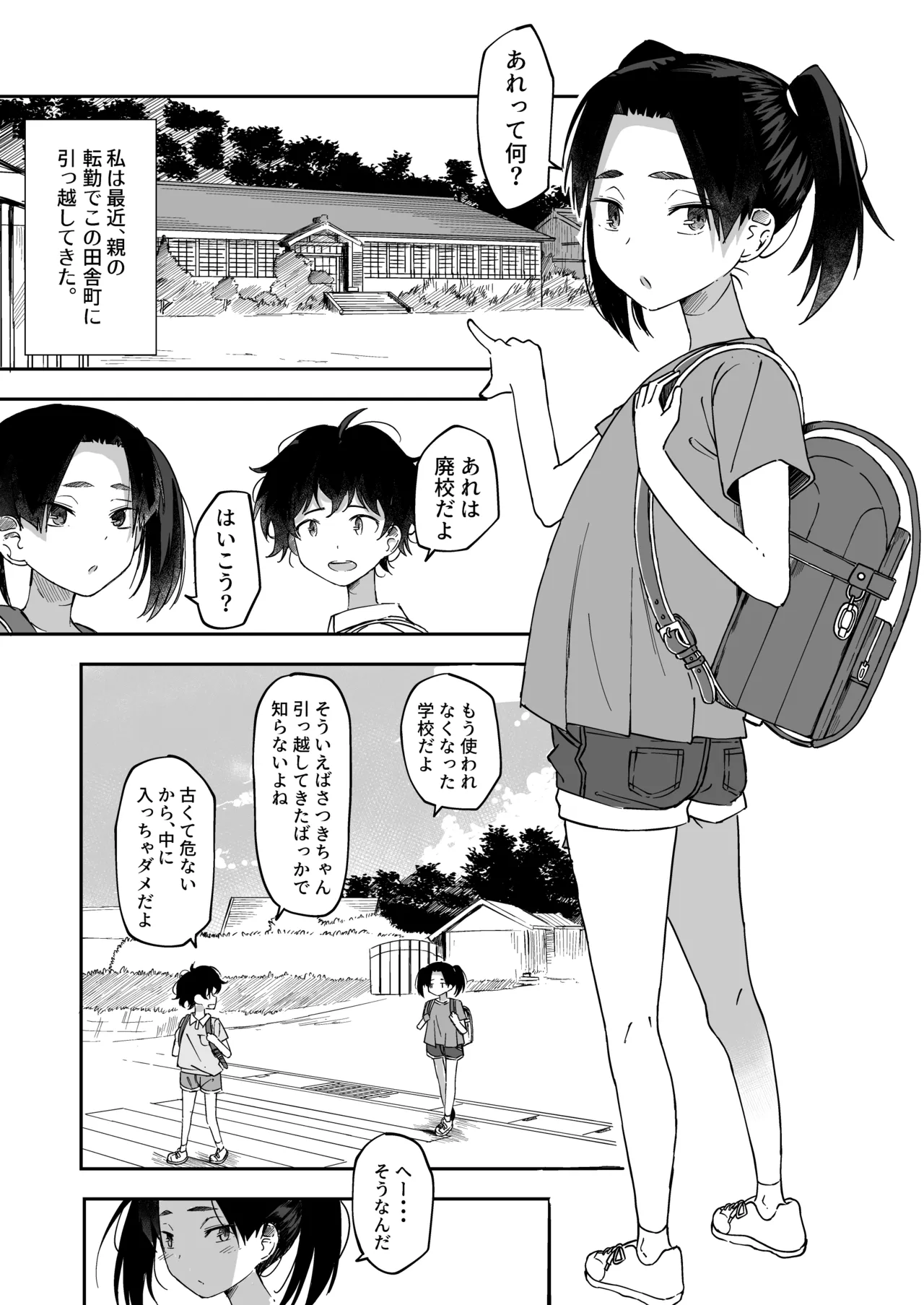 廃校露排少女 Page.2