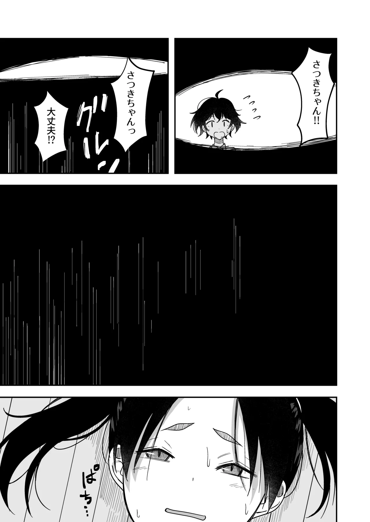 廃校露排少女 Page.20