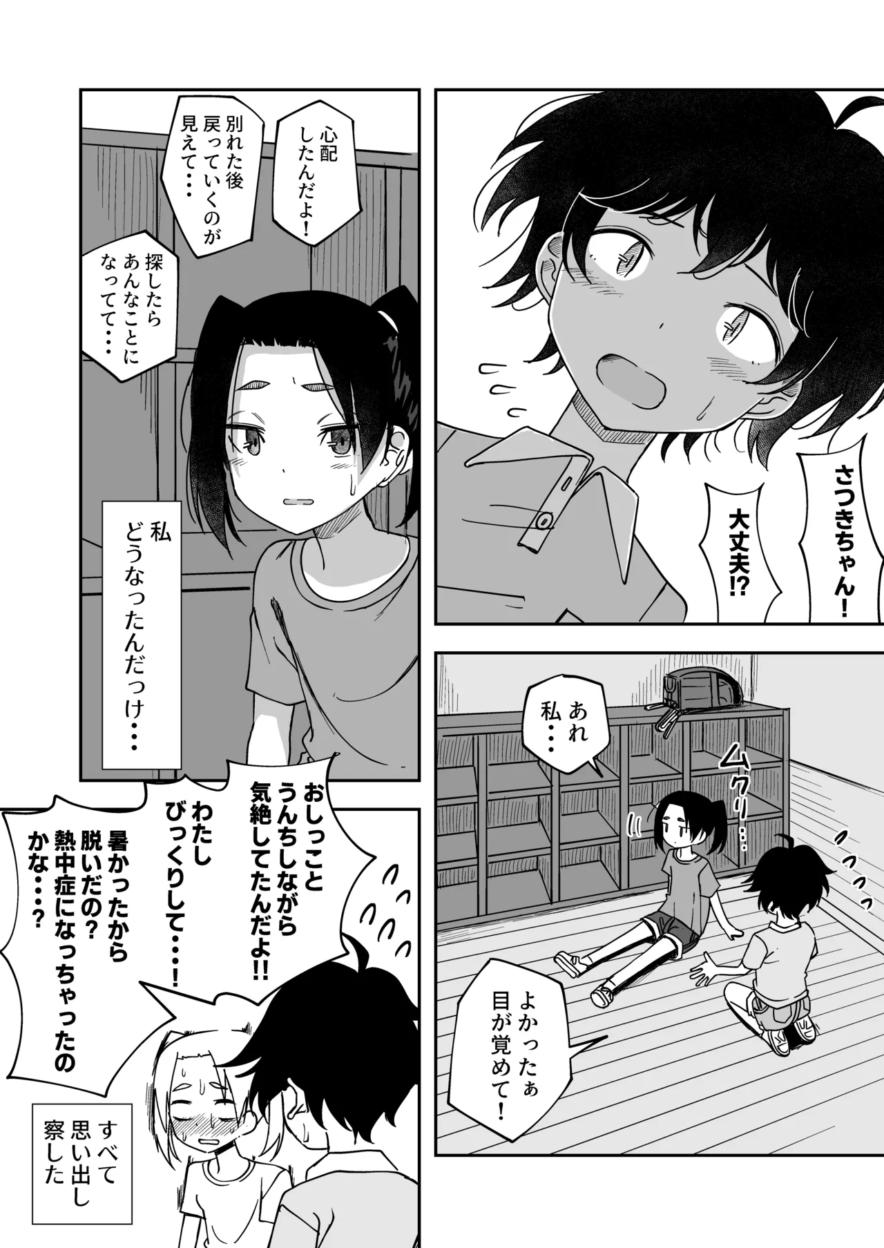 廃校露排少女 Page.21