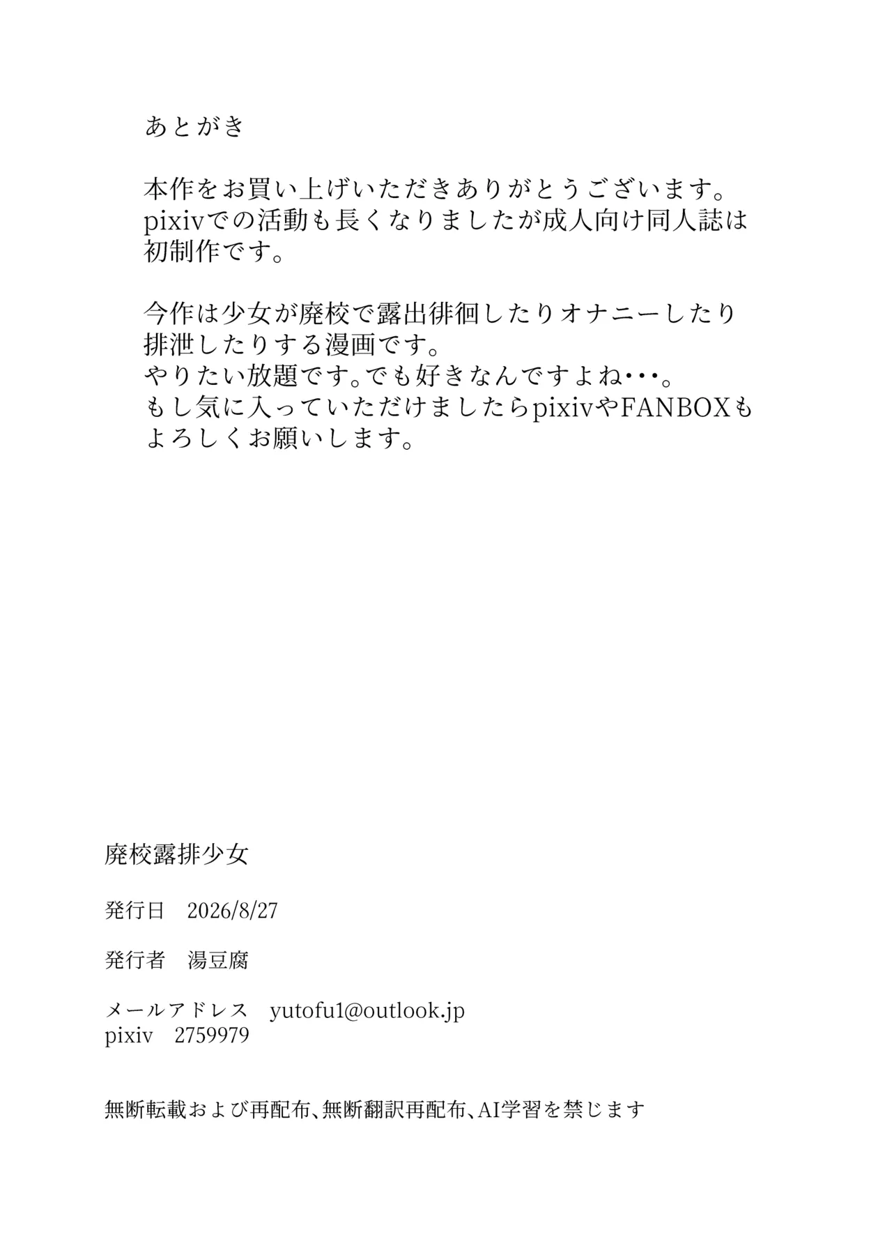 廃校露排少女 Page.22