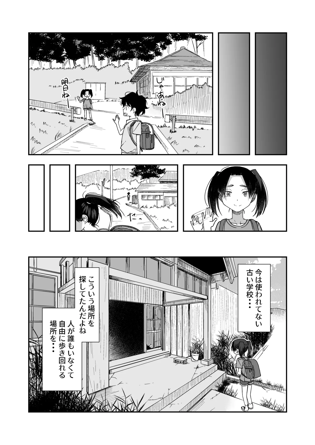廃校露排少女 Page.3