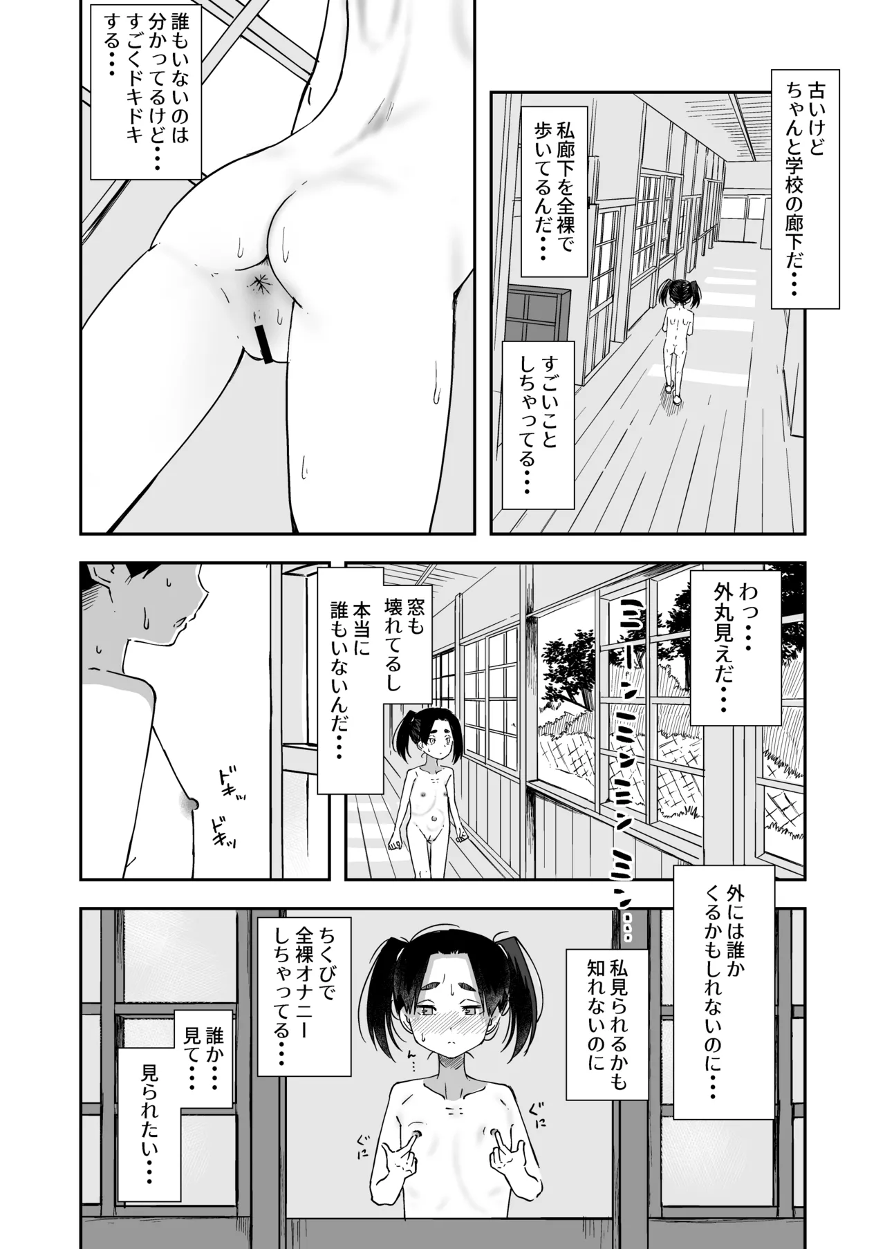 廃校露排少女 Page.5