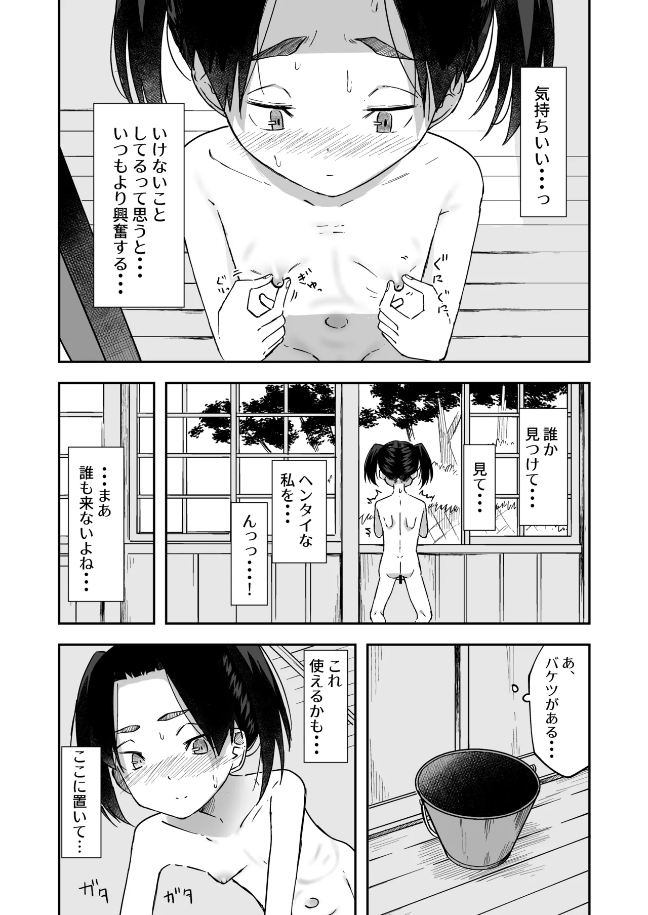 廃校露排少女 Page.6