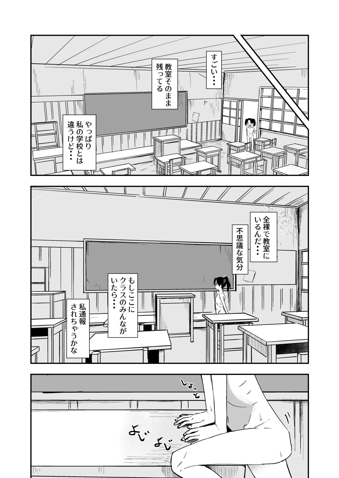 廃校露排少女 Page.8