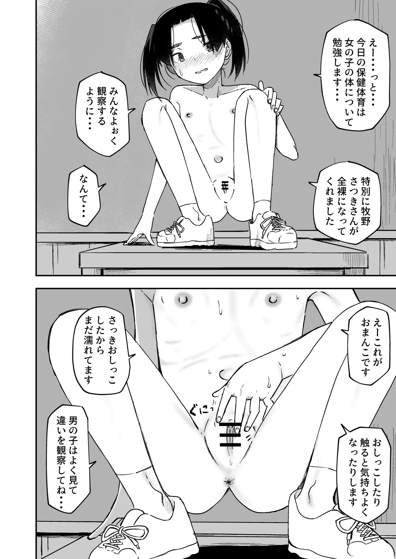廃校露排少女 Page.9