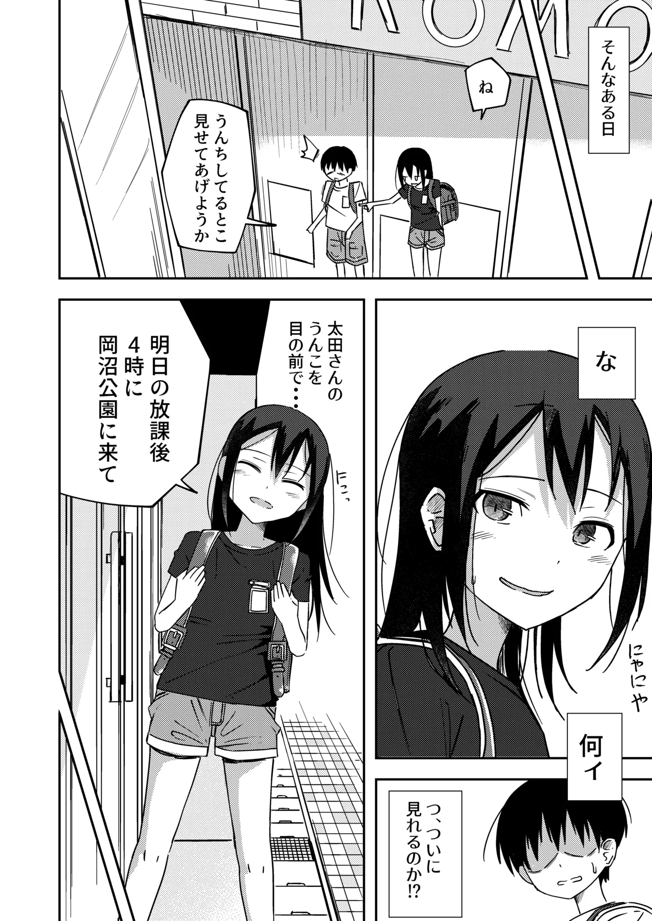 女の子の野◯姿を見てしまった僕は...2 Page.2
