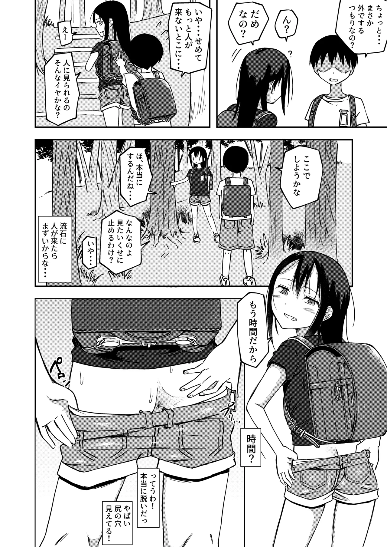 女の子の野◯姿を見てしまった僕は...2 Page.4