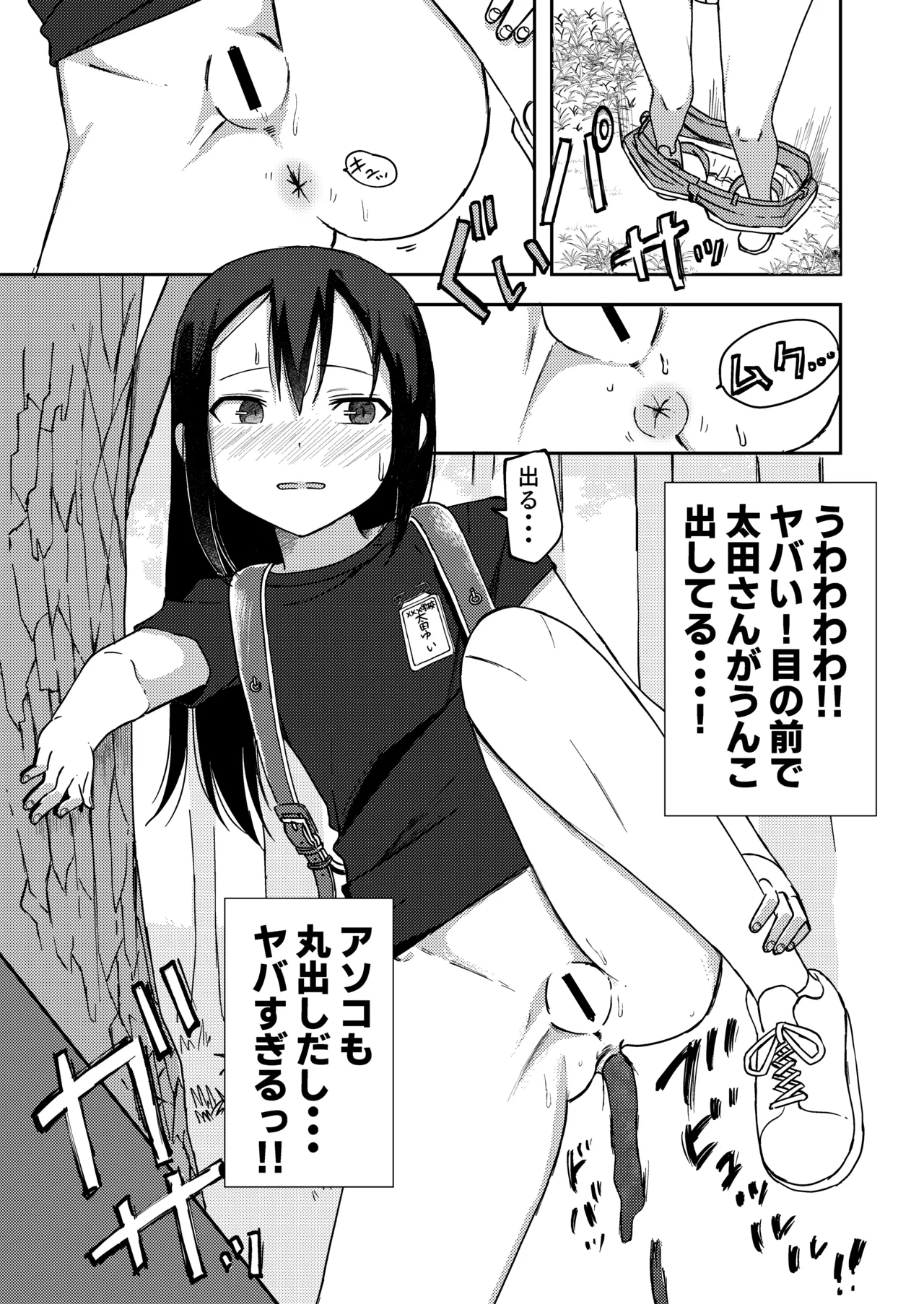 女の子の野◯姿を見てしまった僕は...2 Page.5
