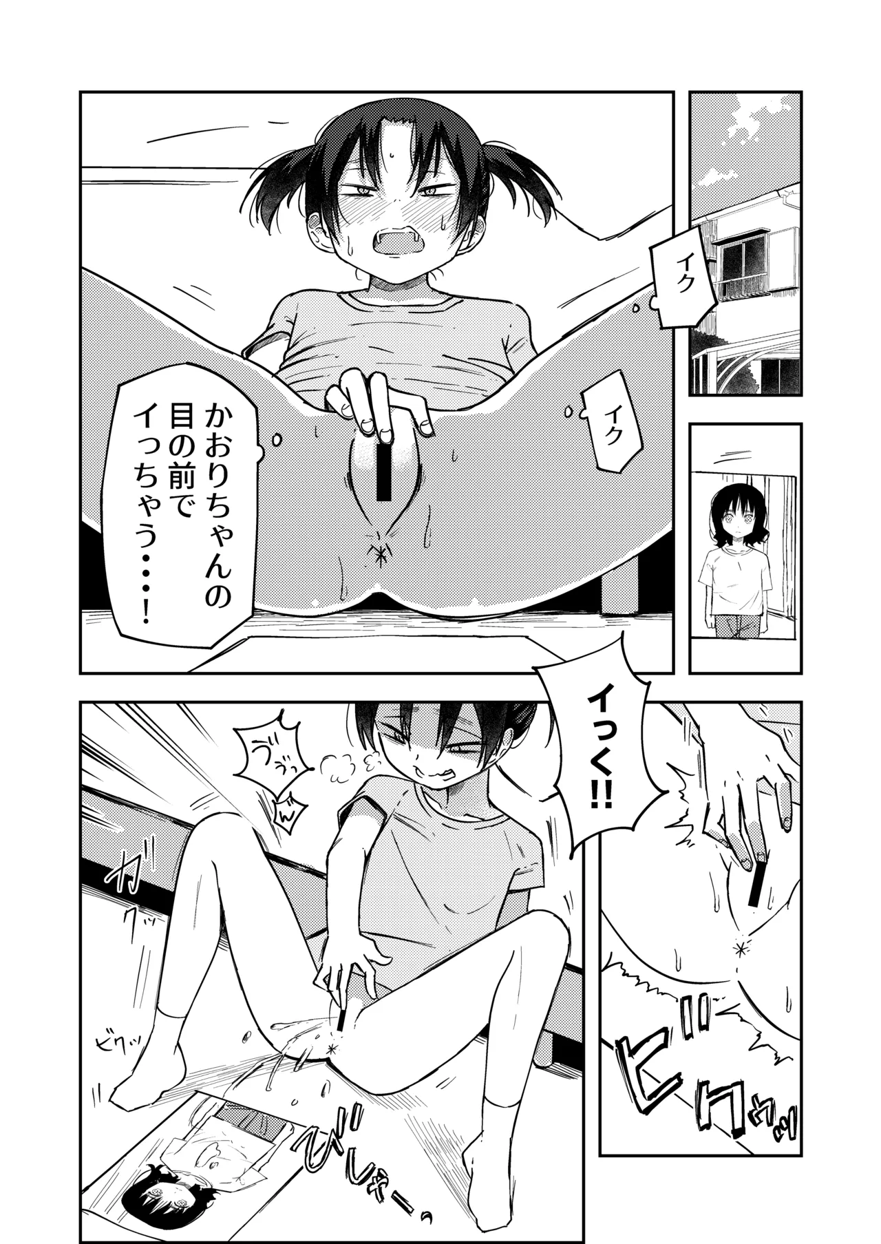 好きな子の写真にオ◯ニー&排泄しちゃう女の子 Page.3
