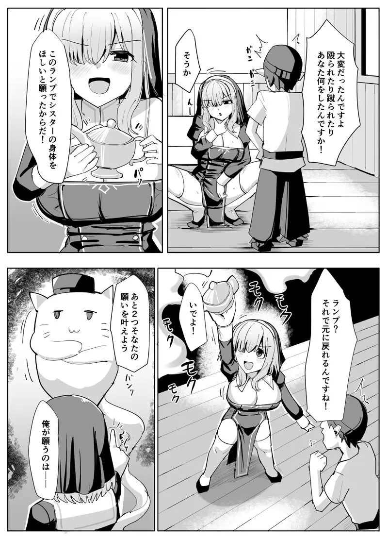 最強バトルシスターが最弱冒険者に身体を奪われる入れ替わ Page.10