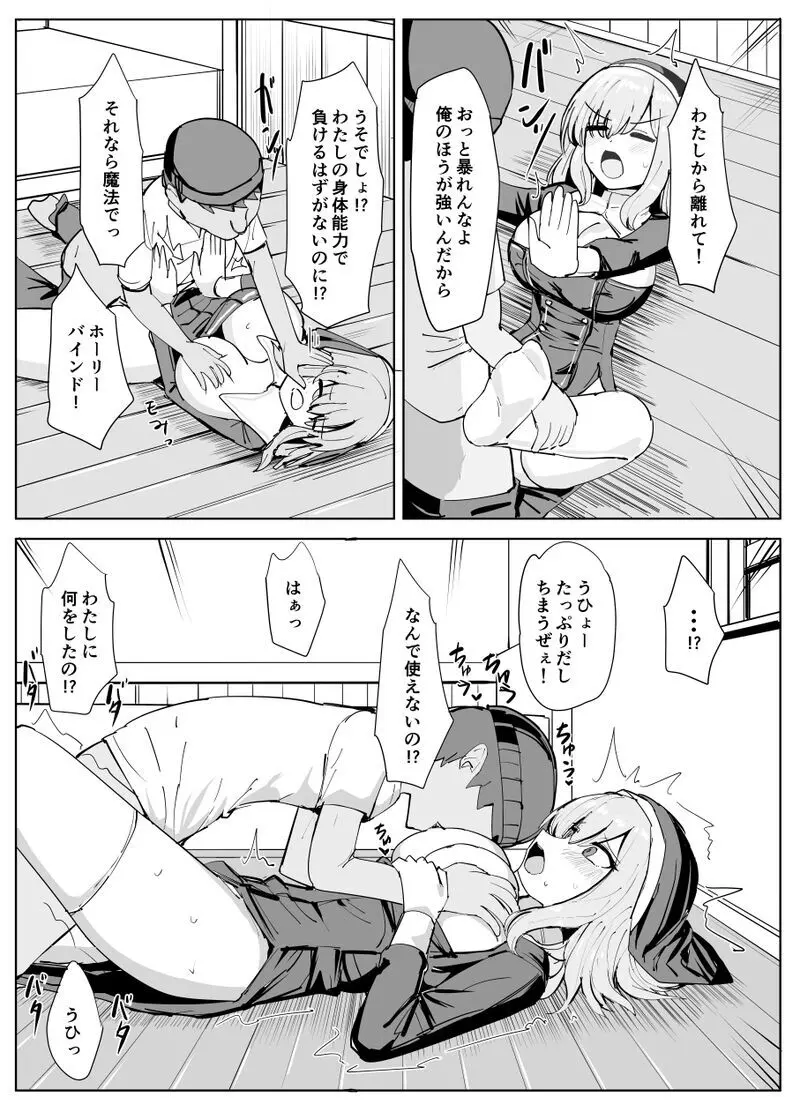 最強バトルシスターが最弱冒険者に身体を奪われる入れ替わ Page.12