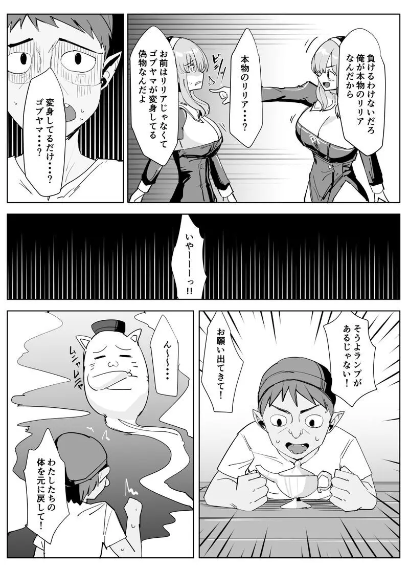 最強バトルシスターが最弱冒険者に身体を奪われる入れ替わ Page.14