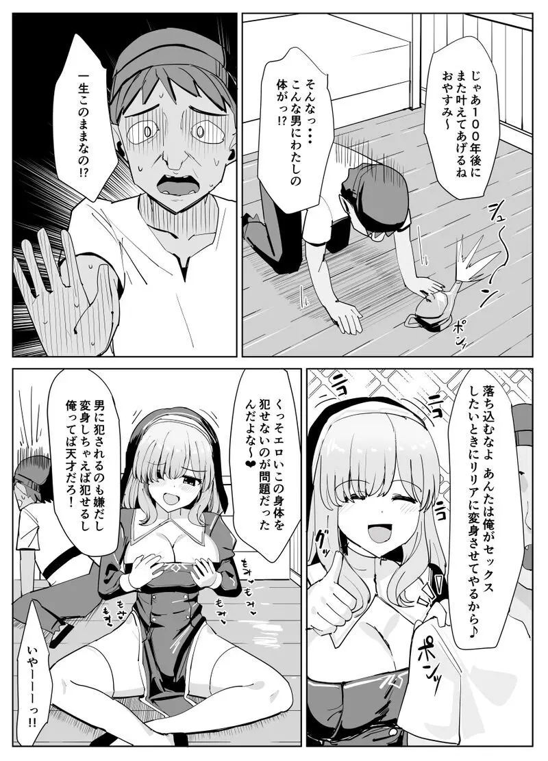 最強バトルシスターが最弱冒険者に身体を奪われる入れ替わ Page.16