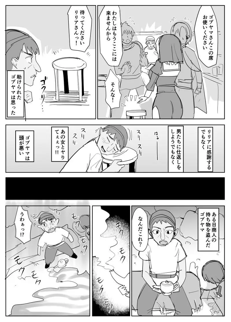 最強バトルシスターが最弱冒険者に身体を奪われる入れ替わ Page.2