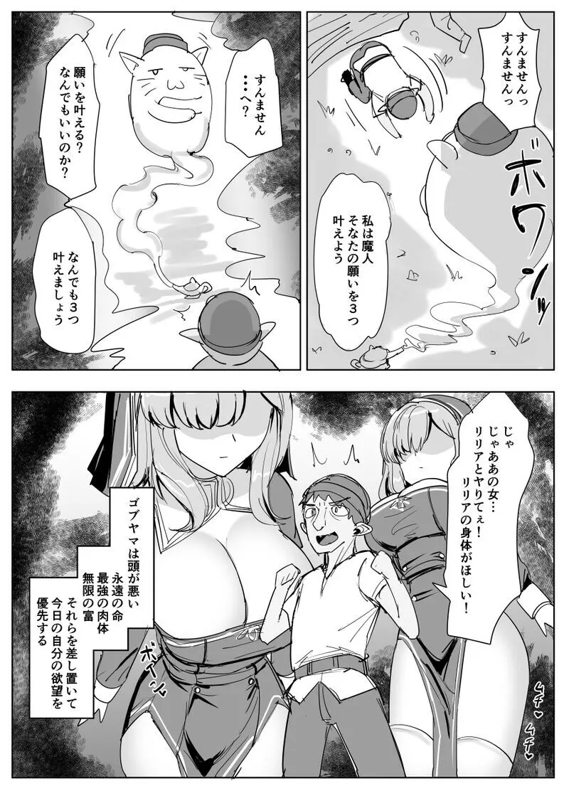 最強バトルシスターが最弱冒険者に身体を奪われる入れ替わ Page.3