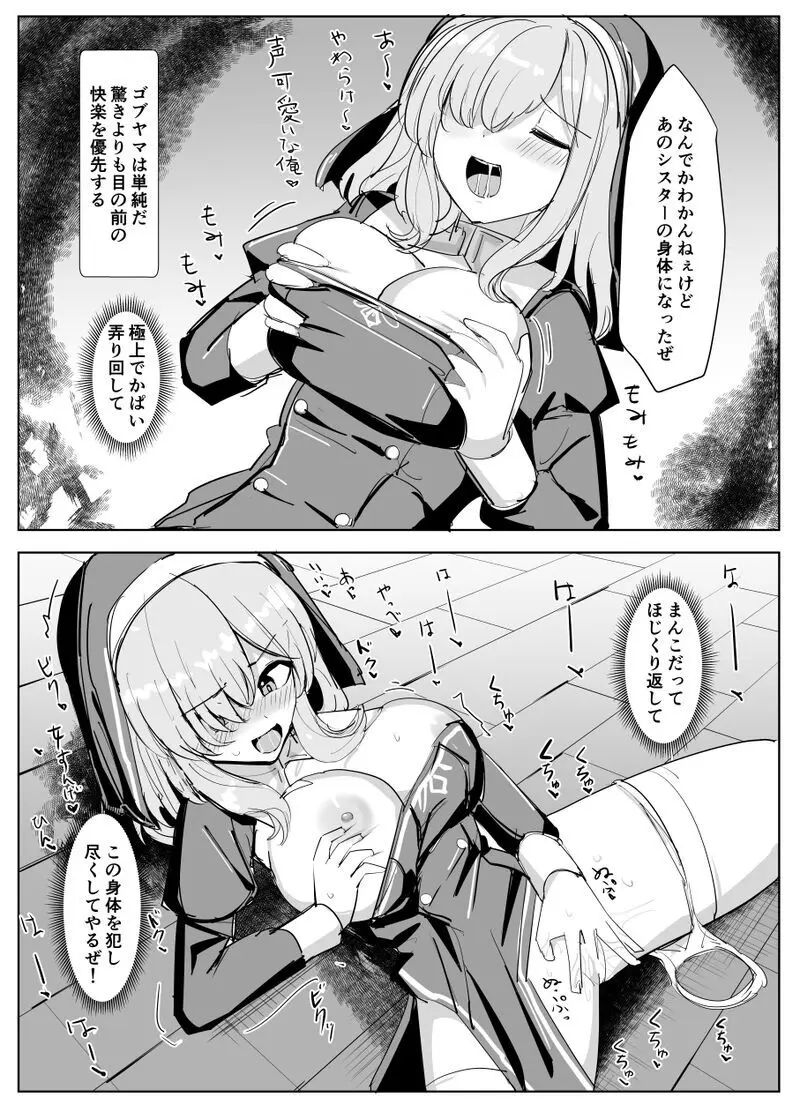 最強バトルシスターが最弱冒険者に身体を奪われる入れ替わ Page.7