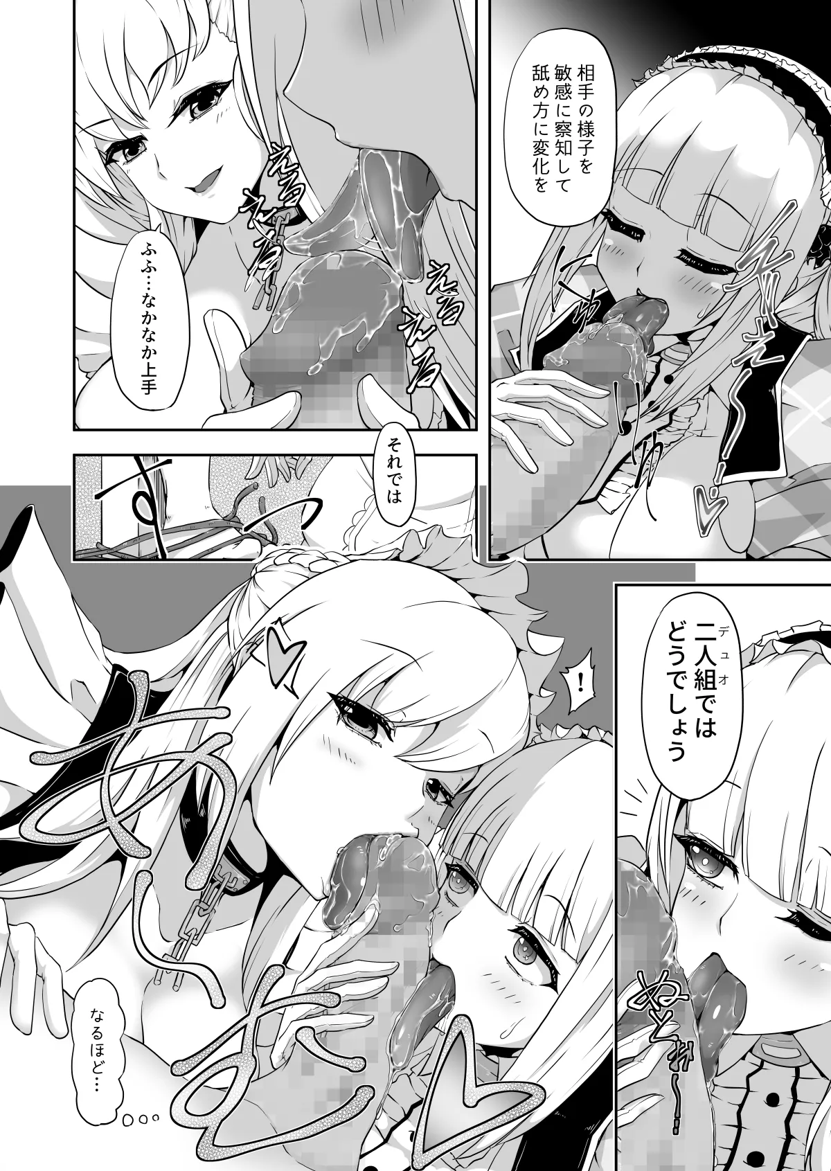 ダイドーちゃんのアイドルレッスン♪ Page.10