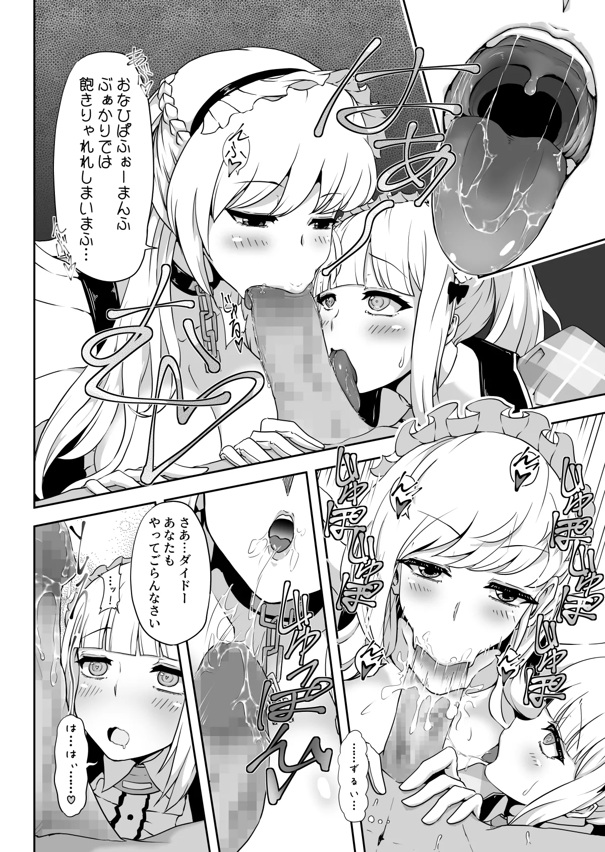 ダイドーちゃんのアイドルレッスン♪ Page.12