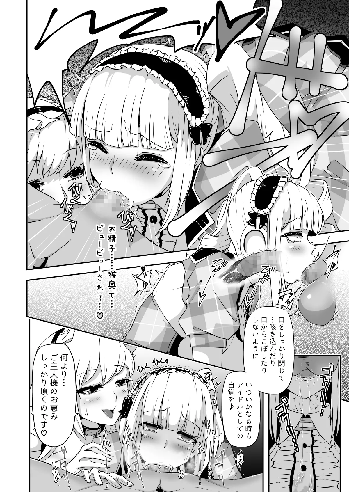ダイドーちゃんのアイドルレッスン♪ Page.16