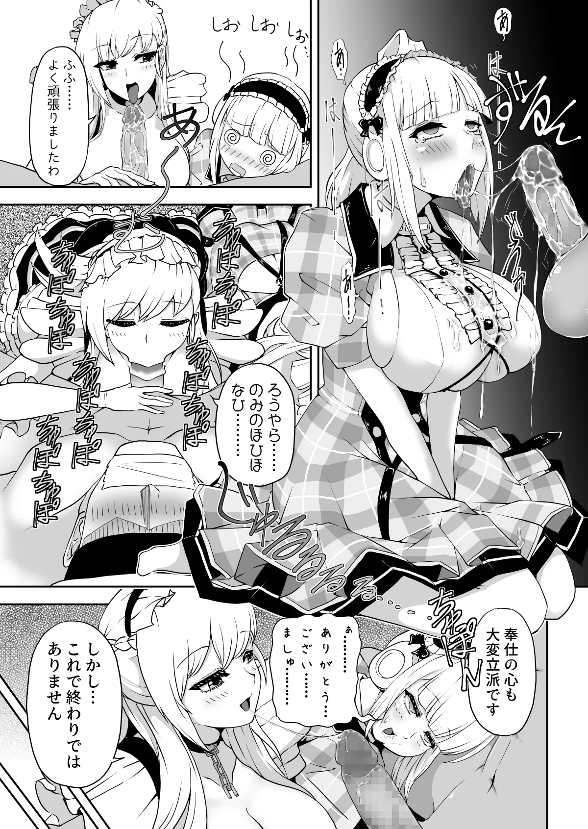 ダイドーちゃんのアイドルレッスン♪ Page.17