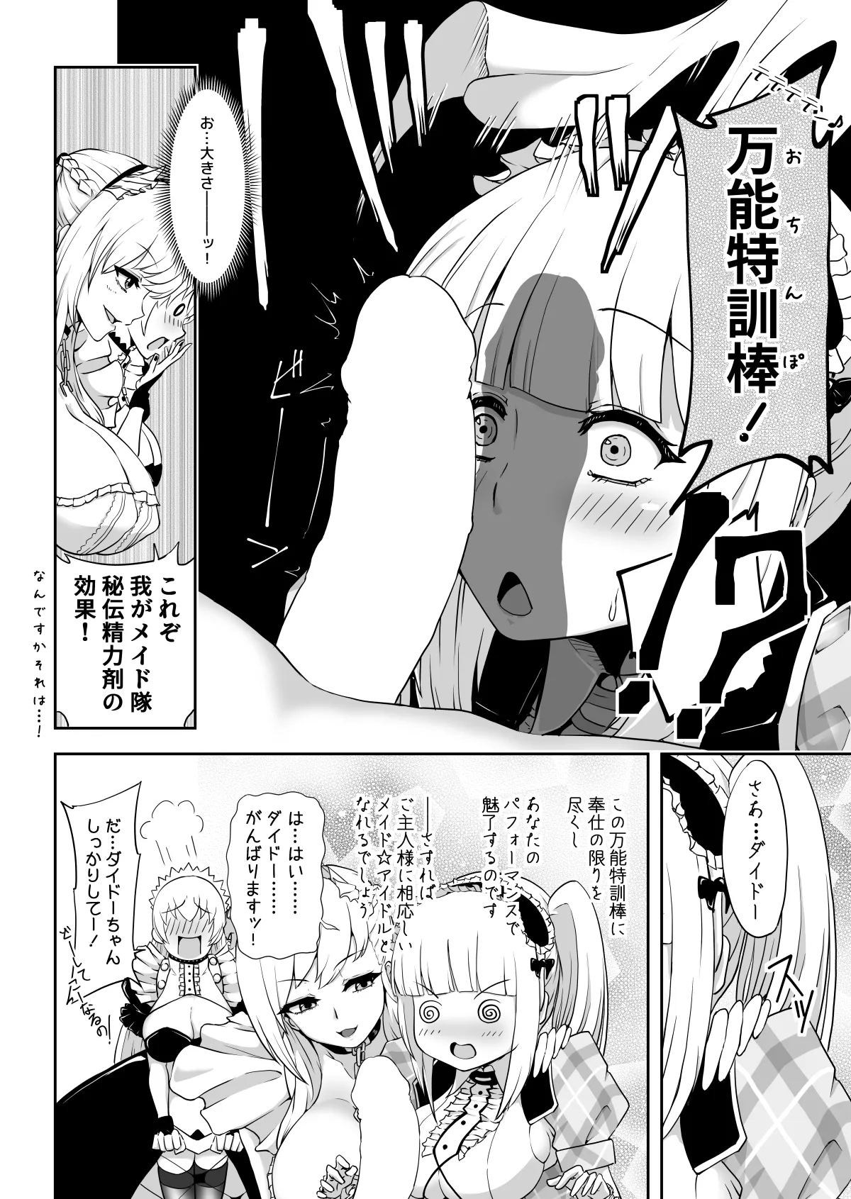 ダイドーちゃんのアイドルレッスン♪ Page.37