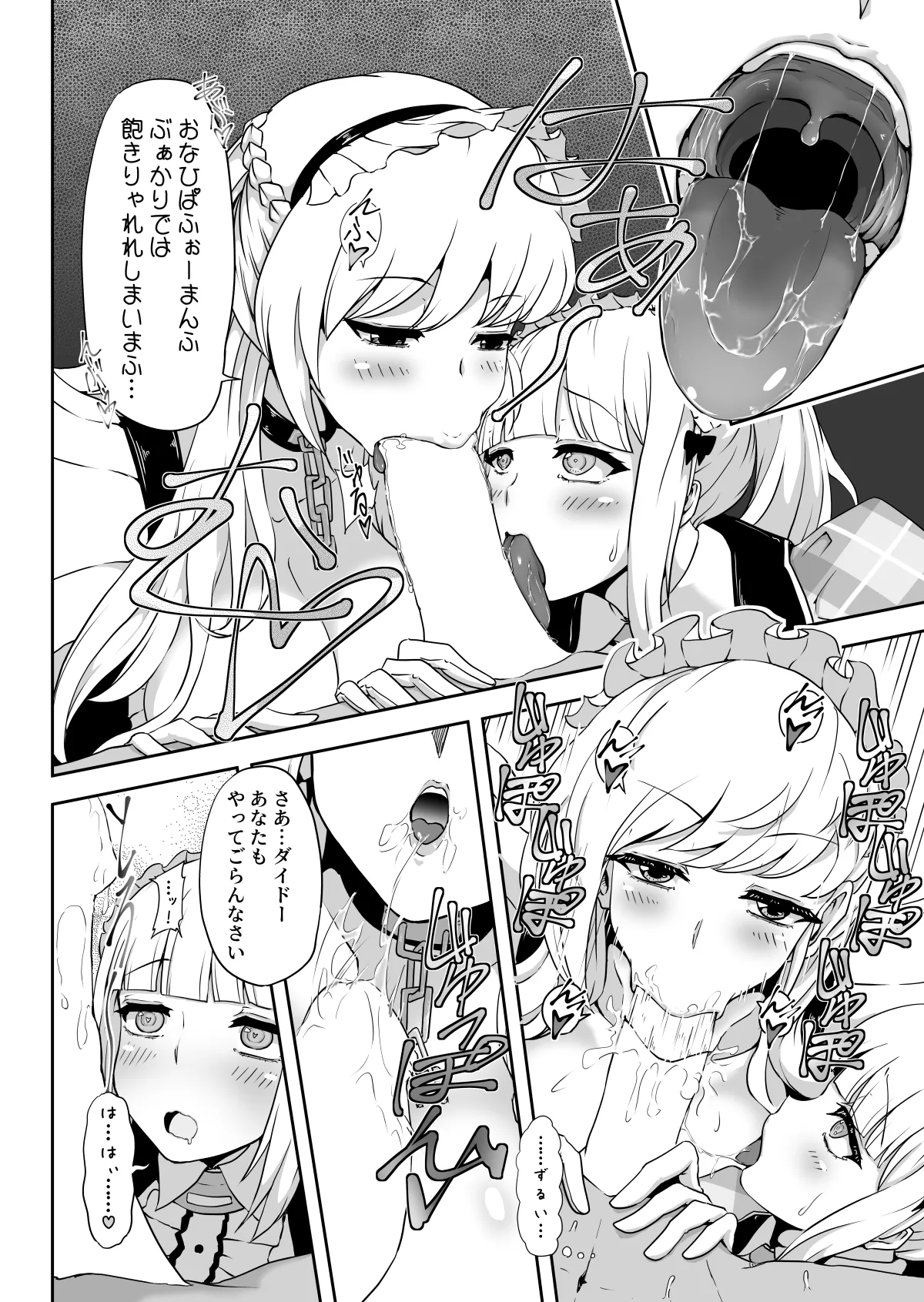 ダイドーちゃんのアイドルレッスン♪ Page.41