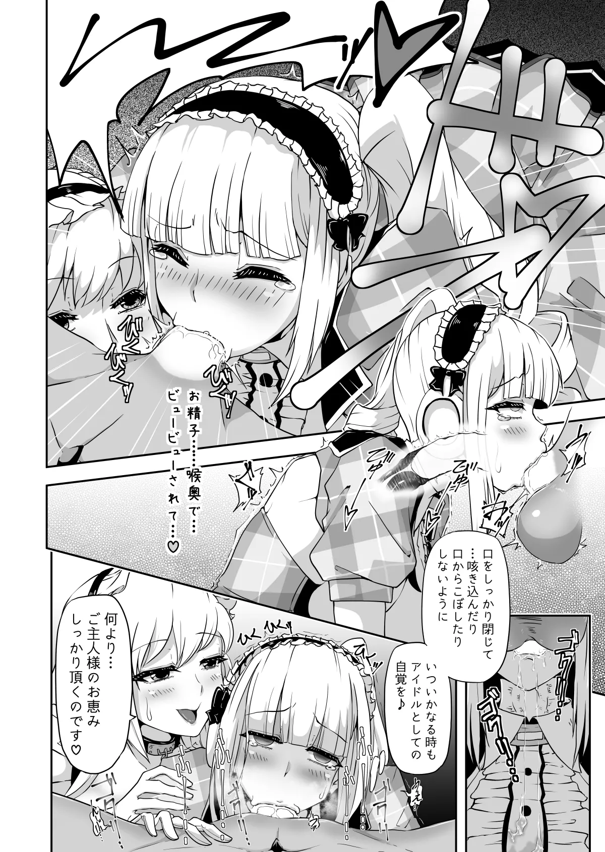 ダイドーちゃんのアイドルレッスン♪ Page.45
