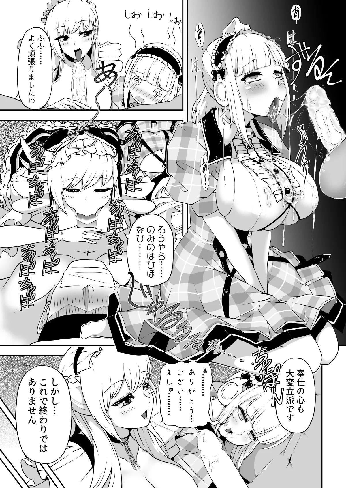ダイドーちゃんのアイドルレッスン♪ Page.46