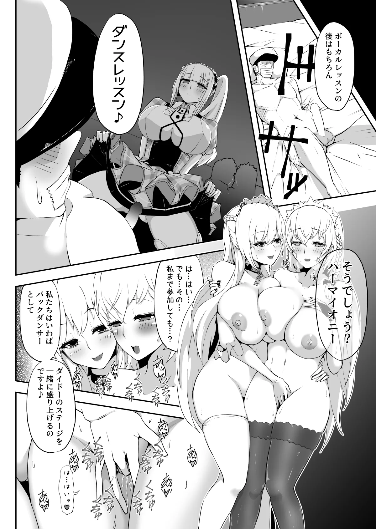 ダイドーちゃんのアイドルレッスン♪ Page.47