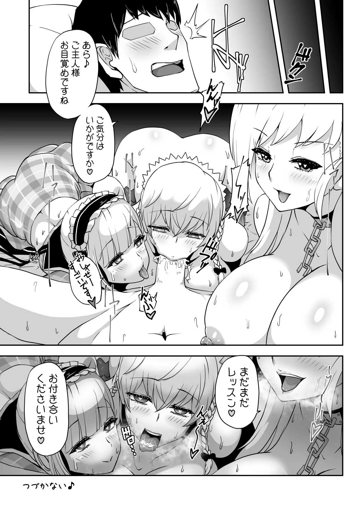 ダイドーちゃんのアイドルレッスン♪ Page.57