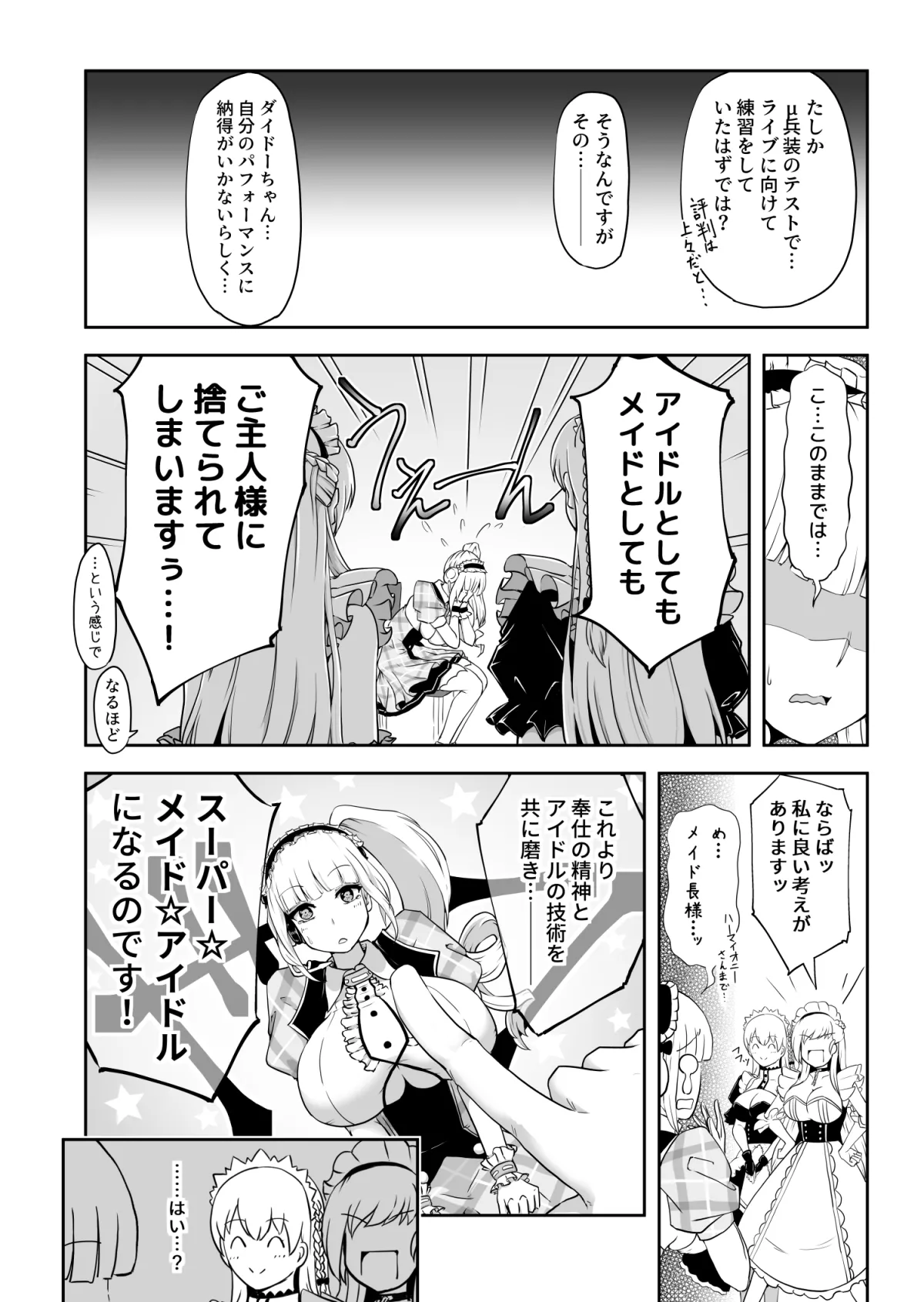 ダイドーちゃんのアイドルレッスン♪ Page.6