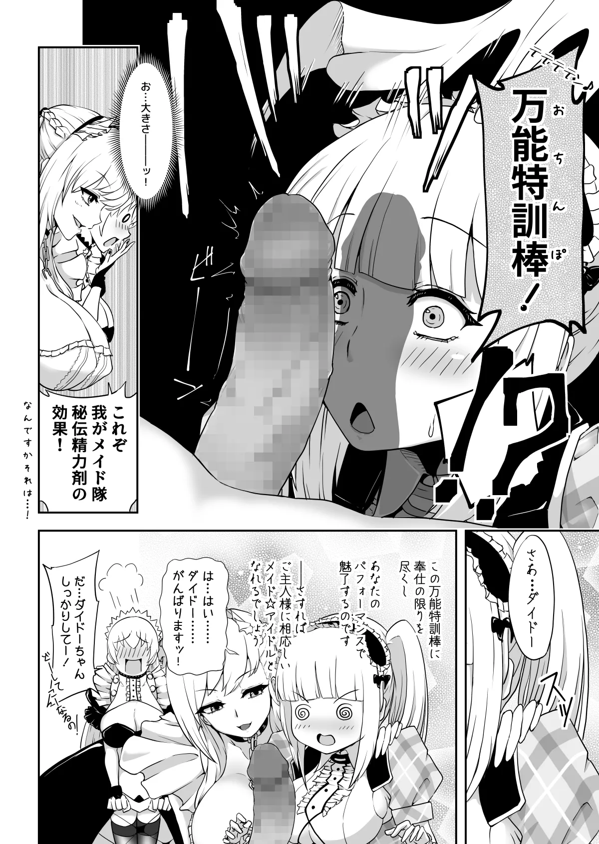 ダイドーちゃんのアイドルレッスン♪ Page.8