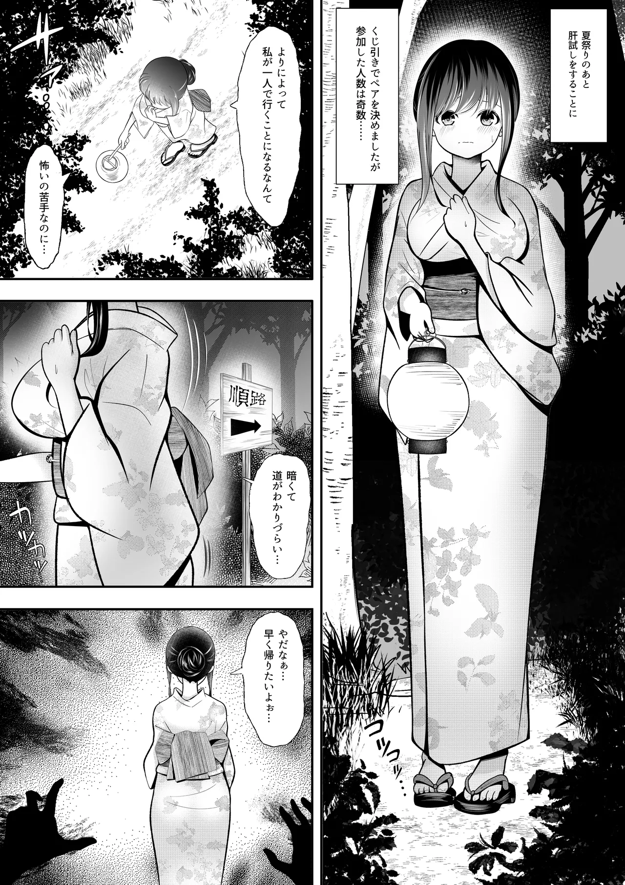 輪辱肝だめし Page.2