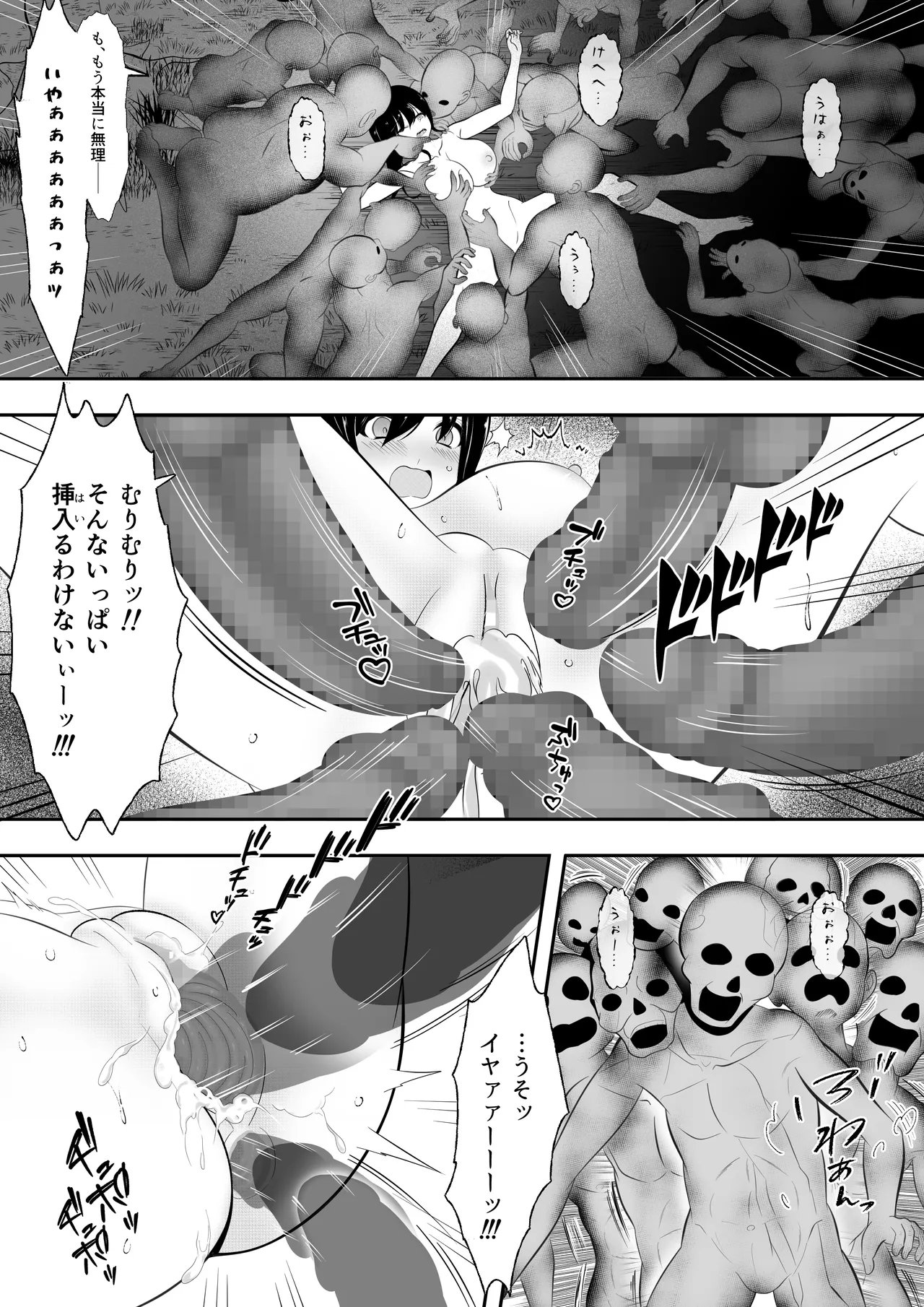 輪辱肝だめし Page.23