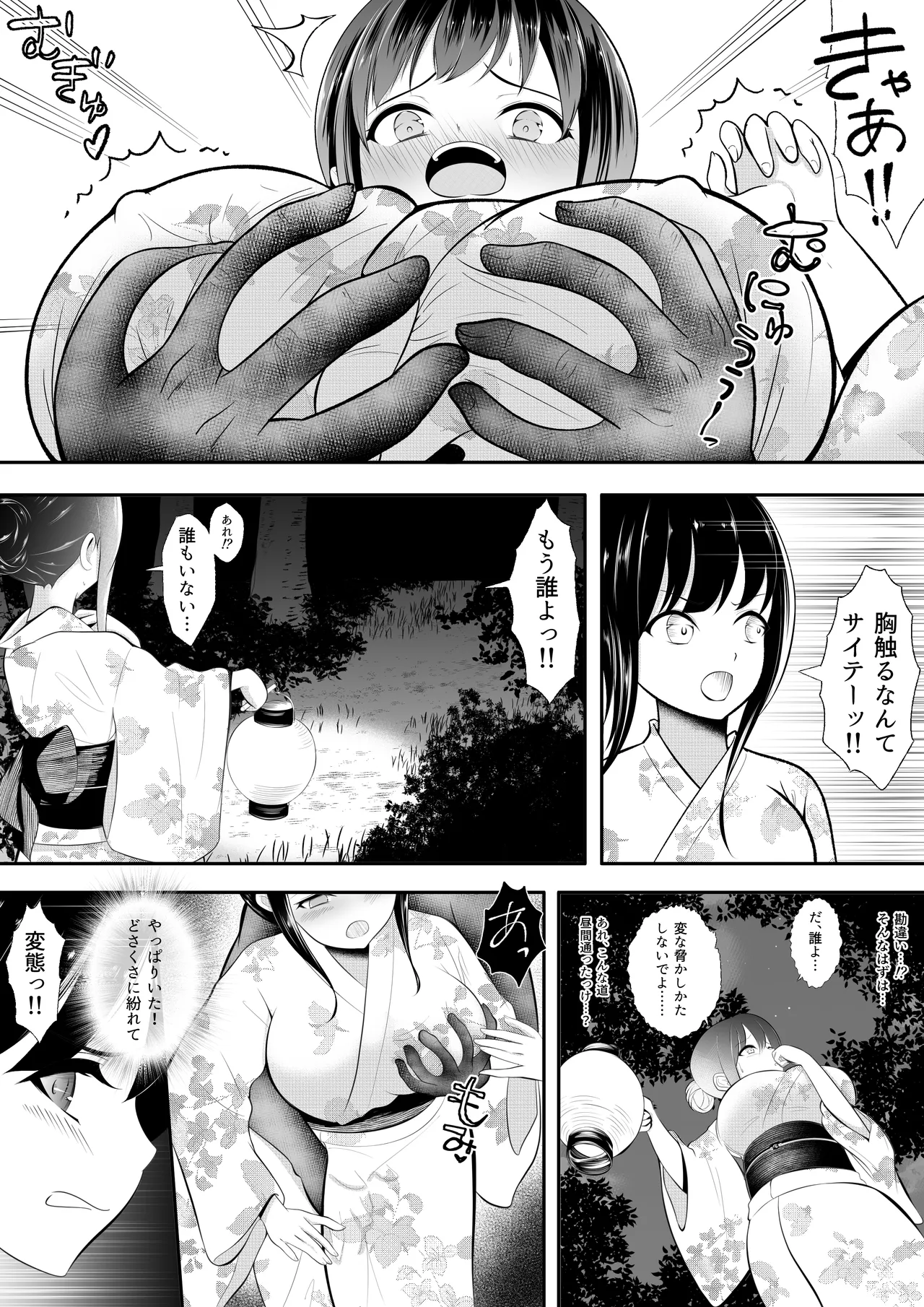 輪辱肝だめし Page.3