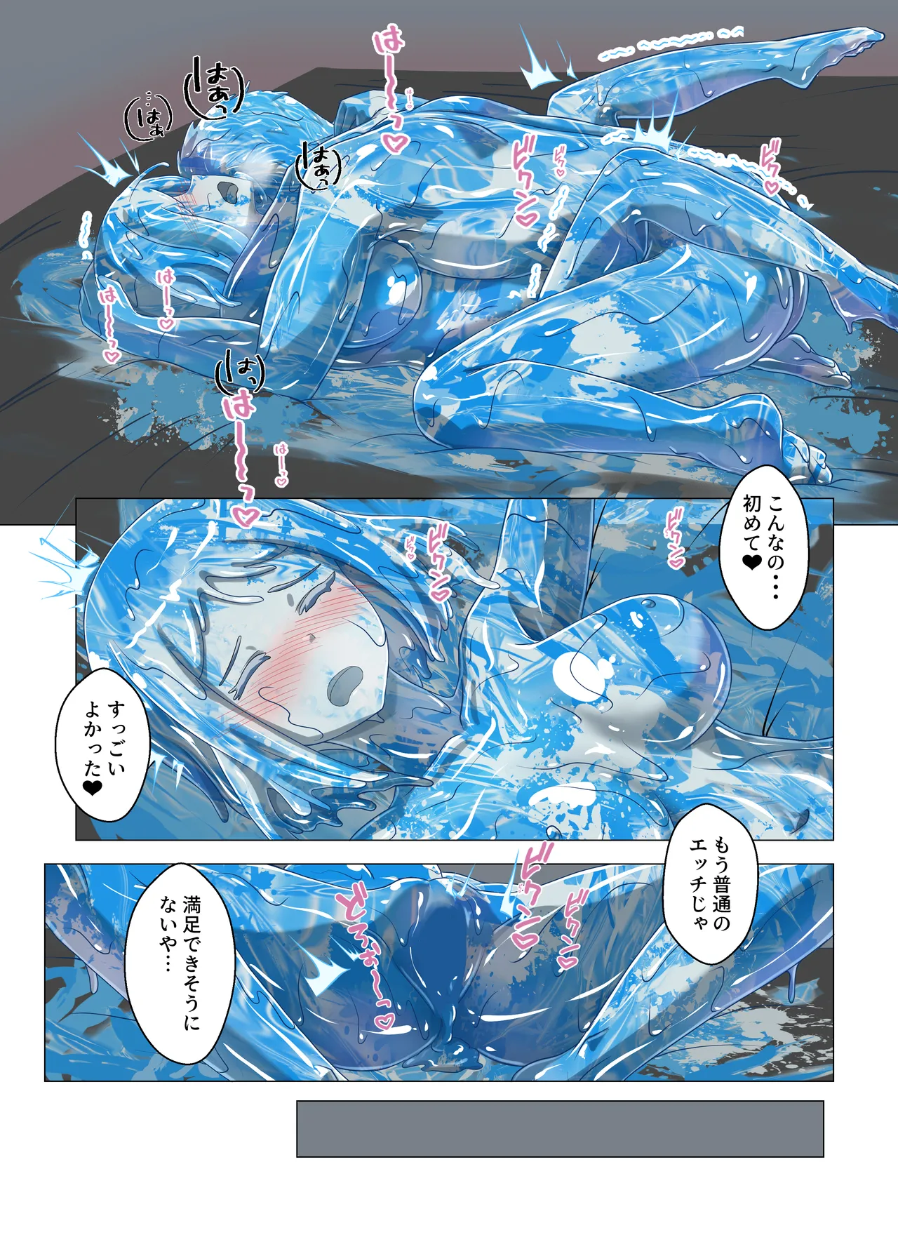 ノンストップメッシーガール Page.12