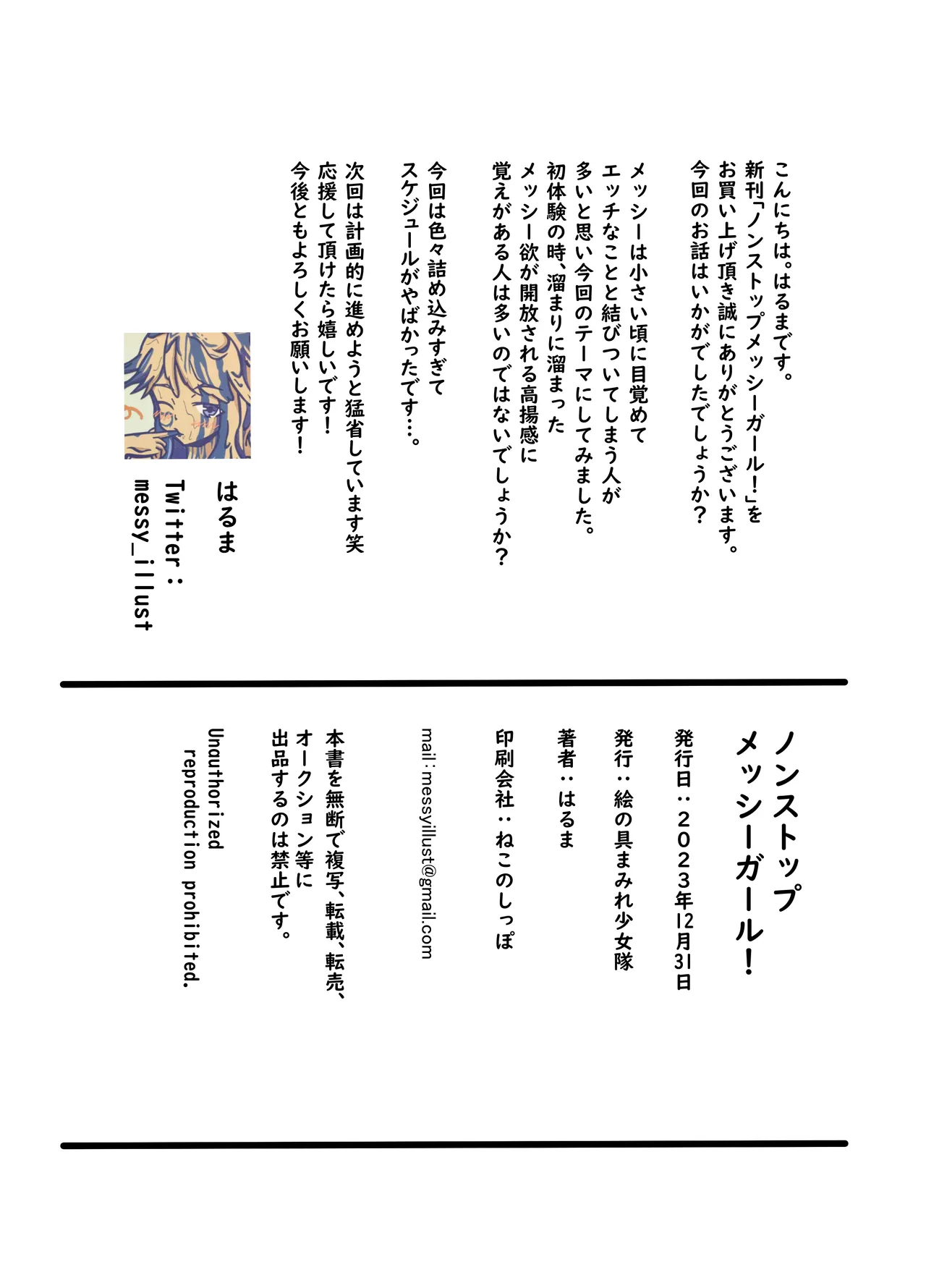 ノンストップメッシーガール Page.17